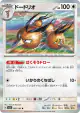 Dodrio 085/165 Rare card from Pokémon Card 151 (Japanese)