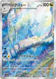 Dragonair 182/165 Art Rare card from Pokémon Card 151 (Japanese)