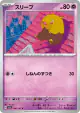 Drowzee 096/165 Common card from Pokémon Card 151 (Japanese)