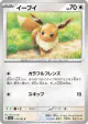 Eevee 133/165 Common card from Pokémon Card 151 (Japanese)