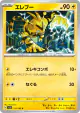 Electabuzz 125/165 Common card from Pokémon Card 151 (Japanese)