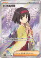 Erika's Invitation 196/165 Super Rare card from Pokémon Card 151 (Japanese)