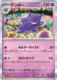 Gengar 094/165 Rare card from Pokémon Card 151 (Japanese)
