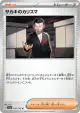 Giovanni's Charisma 162/165 Uncommon card from Pokémon Card 151 (Japanese)