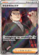 Giovanni's Charisma 197/165 Super Rare card from Pokémon Card 151 (Japanese)