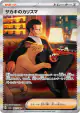 Giovanni's Charisma 207/165 Special Art Rare card from Pokémon Card 151 (Japanese)