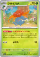 Gloom 044/165 Uncommon card from Pokémon Card 151 (Japanese)