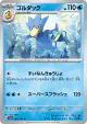Golduck 055/165 Uncommon card from Pokémon Card 151 (Japanese)
