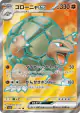 Golem ex 191/165 Super Rare card from Pokémon Card 151 (Japanese)
