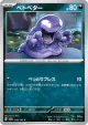 Grimer 088/165 Common card from Pokémon Card 151 (Japanese)