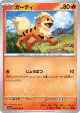 Growlithe 058/165 Common card from Pokémon Card 151 (Japanese)