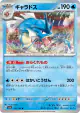 Gyarados 130/165 Rare card from Pokémon Card 151 (Japanese)