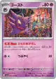 Haunter 093/165 Uncommon card from Pokémon Card 151 (Japanese)