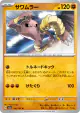 Hitmonlee 106/165 Uncommon card from Pokémon Card 151 (Japanese)