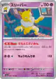 Hypno 097/165 Uncommon card from Pokémon Card 151 (Japanese)