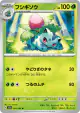 Ivysaur 002/165 Uncommon card from Pokémon Card 151 (Japanese)