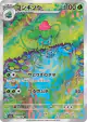 Ivysaur 167/165 Art Rare card from Pokémon Card 151 (Japanese)