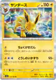 Jolteon 135/165 Rare card from Pokémon Card 151 (Japanese)