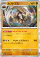 Kabutops 141/165 Rare card from Pokémon Card 151 (Japanese)