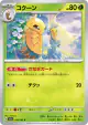Kakuna 014/165 Common card from Pokémon Card 151 (Japanese)