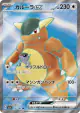 Kangaskhan ex 192/165 Super Rare card from Pokémon Card 151 (Japanese)
