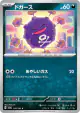Koffing 109/165 Common card from Pokémon Card 151 (Japanese)