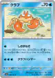 Krabby 098/165 Common card from Pokémon Card 151 (Japanese)