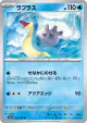 Lapras 131/165 Uncommon card from Pokémon Card 151 (Japanese)