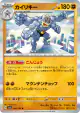 Machamp 068/165 Rare card from Pokémon Card 151 (Japanese)