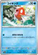 Magikarp 129/165 Common card from Pokémon Card 151 (Japanese)
