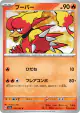 Magmar 126/165 Common card from Pokémon Card 151 (Japanese)