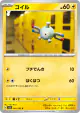 Magnemite 081/165 Common card from Pokémon Card 151 (Japanese)