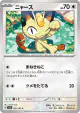 Meowth 052/165 Common card from Pokémon Card 151 (Japanese)
