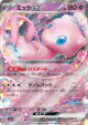 Mew ex 151/165 Double Rare card from Pokémon Card 151 (Japanese)