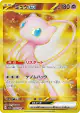 Mew ex 208/165 Ultra Rare card from Pokémon Card 151 (Japanese)