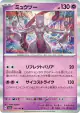Mewtwo 150/165 Rare card from Pokémon Card 151 (Japanese)