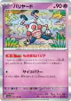 Mr. Mime 122/165 Rare card from Pokémon Card 151 (Japanese)