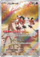 Mr. Mime 179/165 Art Rare card from Pokémon Card 151 (Japanese)
