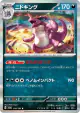 Nidoking 034/165 Rare card from Pokémon Card 151 (Japanese)