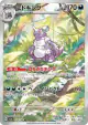 Nidoking 174/165 Art Rare card from Pokémon Card 151 (Japanese)