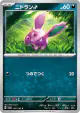 Nidoran ♂ 032/165 Common card from Pokémon Card 151 (Japanese)