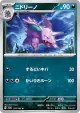 Nidorino 033/165 Uncommon card from Pokémon Card 151 (Japanese)