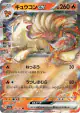 Ninetales ex 038/165 Double Rare card from Pokémon Card 151 (Japanese)