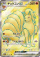 Ninetales ex 188/165 Super Rare card from Pokémon Card 151 (Japanese)