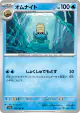 Omanyte 138/165 Uncommon card from Pokémon Card 151 (Japanese)