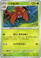 Parasect 047/165 Uncommon card from Pokémon Card 151 (Japanese)