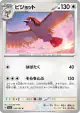 Pidgeot 018/165 Uncommon card from Pokémon Card 151 (Japanese)