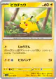 Pikachu 025/165 Common card from Pokémon Card 151 (Japanese)