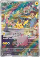 Pikachu 173/165 Art Rare card from Pokémon Card 151 (Japanese)