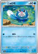 Poliwag 060/165 Common card from Pokémon Card 151 (Japanese)